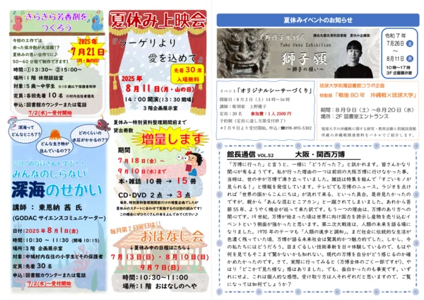 2025年(令和7年)7・8・9月合併号