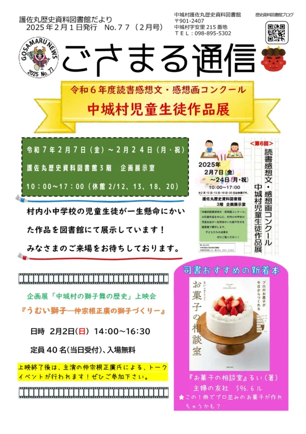 2025年(令和7年)2月号