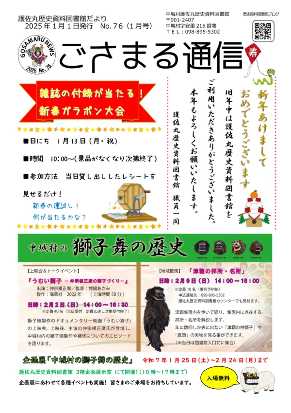 2025年(令和7年)1月号