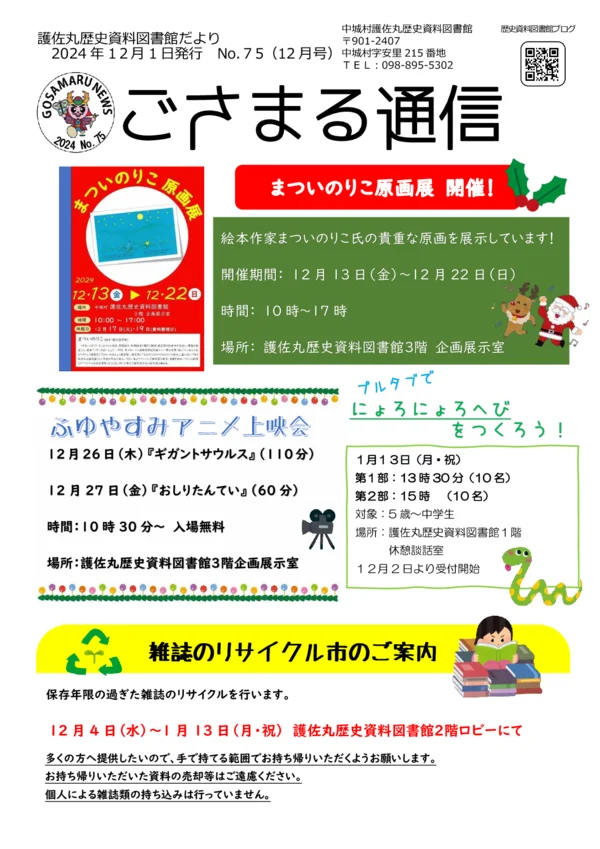 2024年(令和6年)12月号
