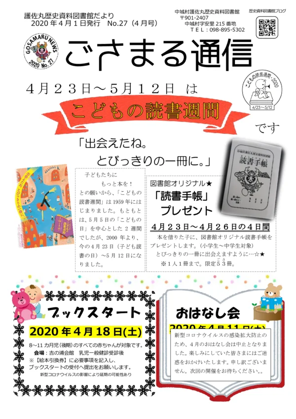 2020年(令和2年)4月号