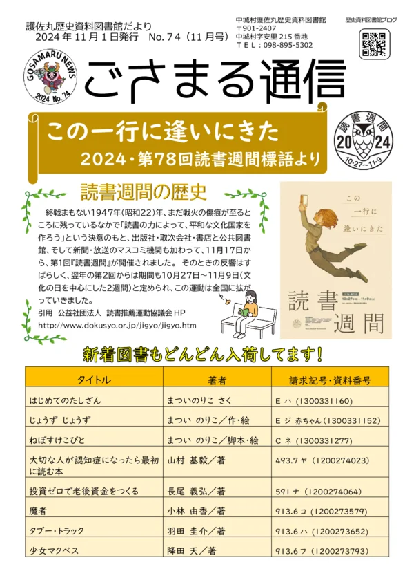 2024年(令和6年)11月号