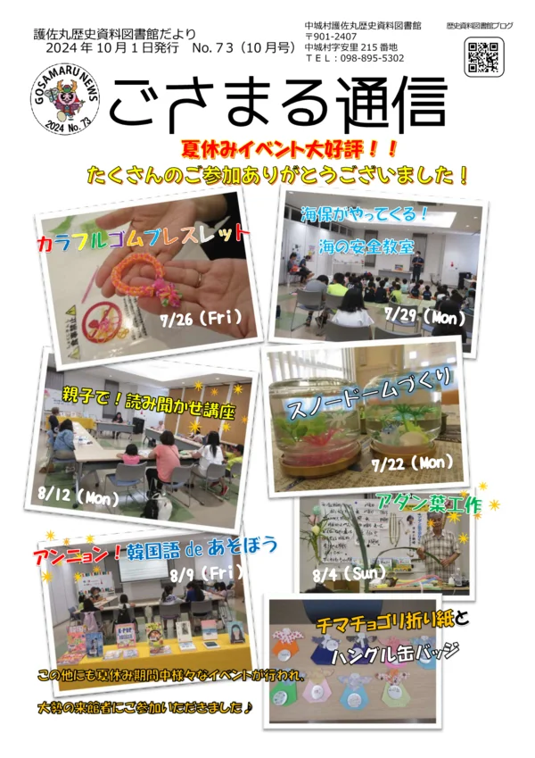 2024年(令和6年)10月号