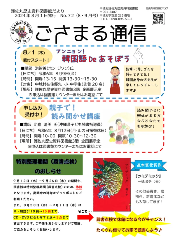 2024年(令和6年)8・9月号