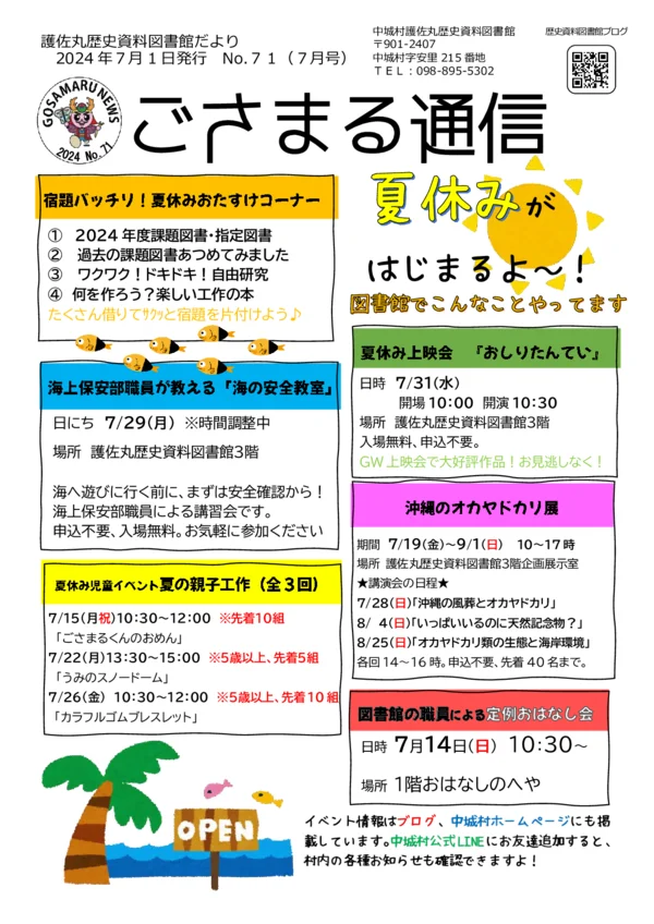 2024年(令和6年)7月号