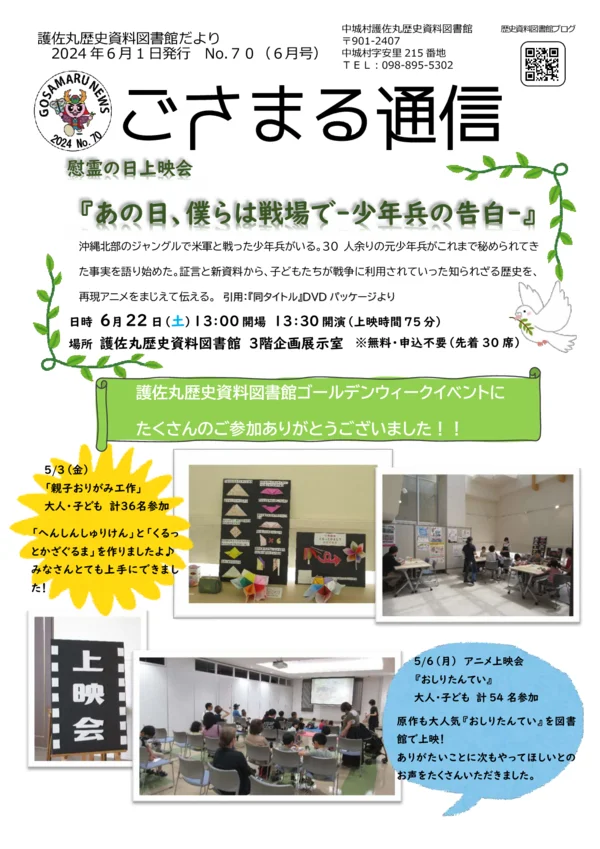 2024年(令和6年)6月号