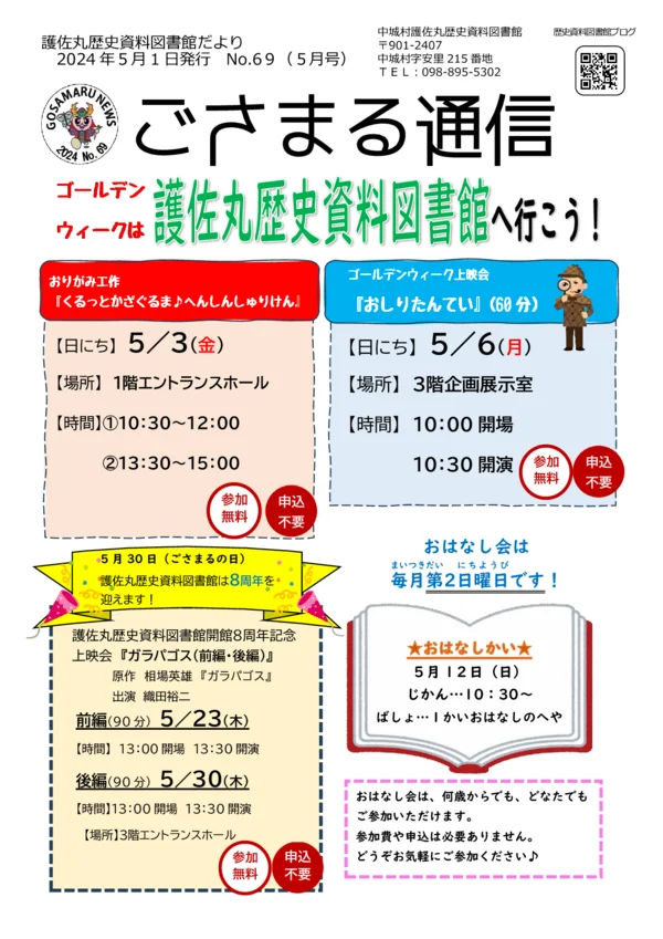 2024年(令和6年)5月号