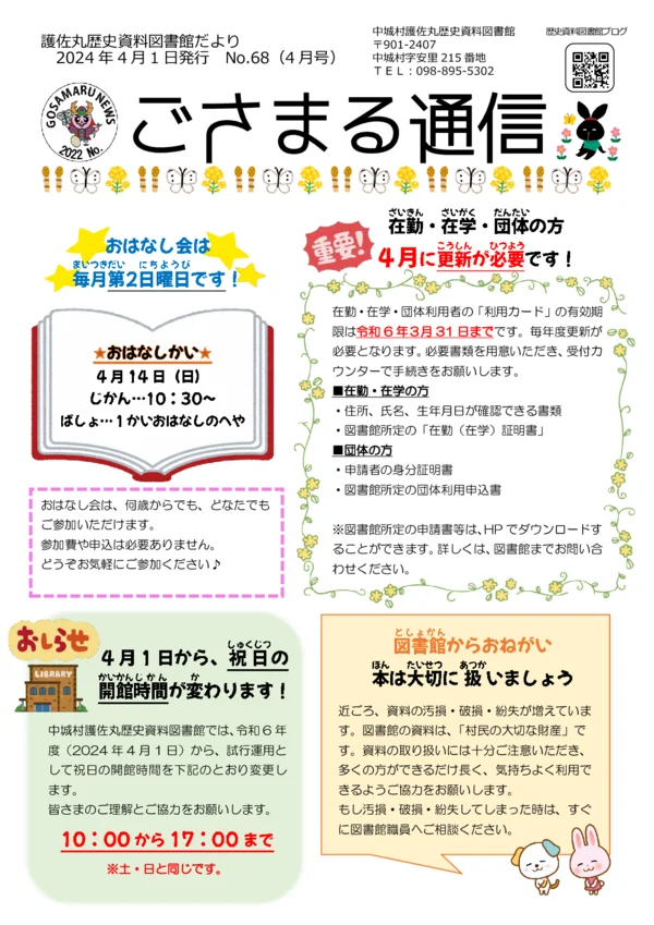2024年(令和6年)4月号