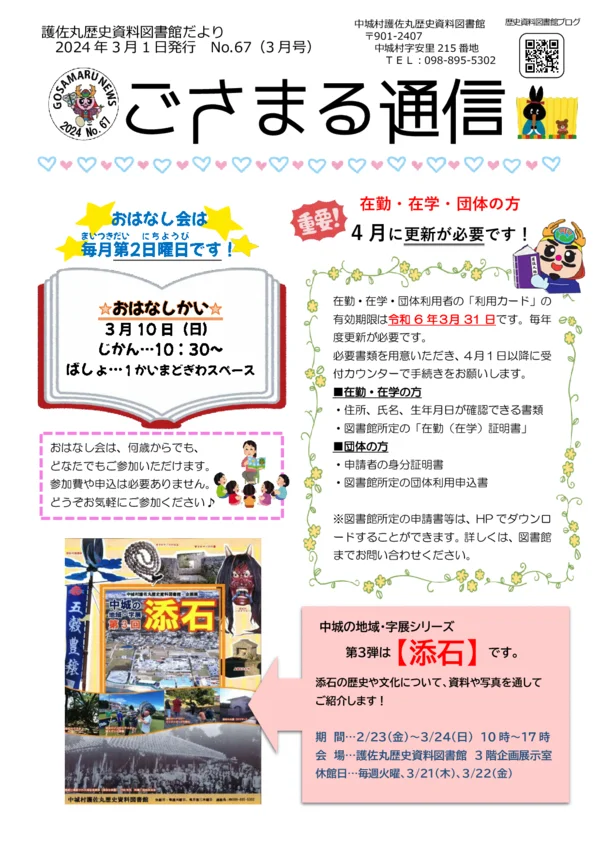 2024年(令和6年)3月号