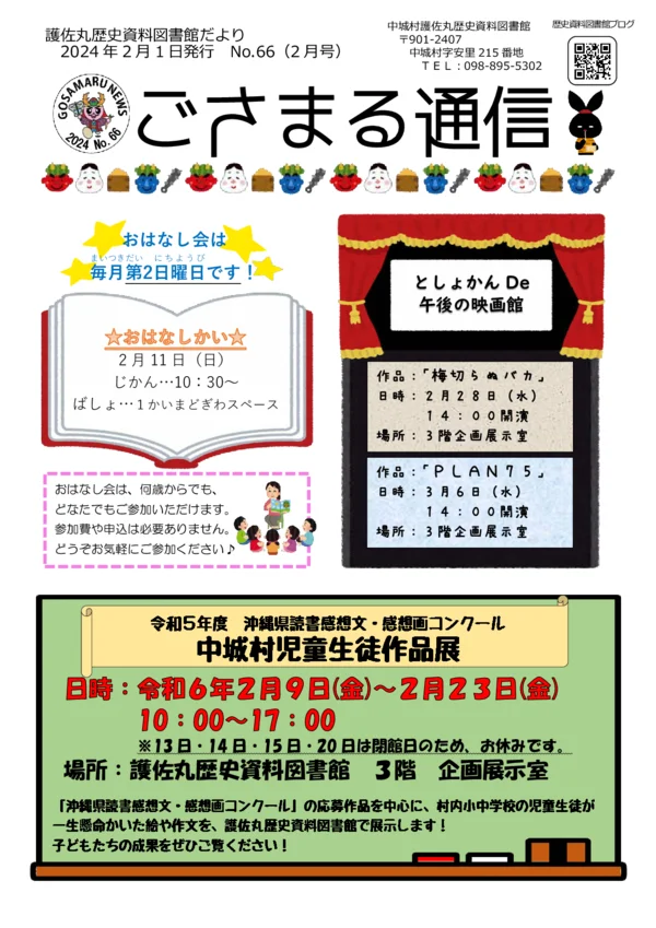 2024年(令和6年)2月号