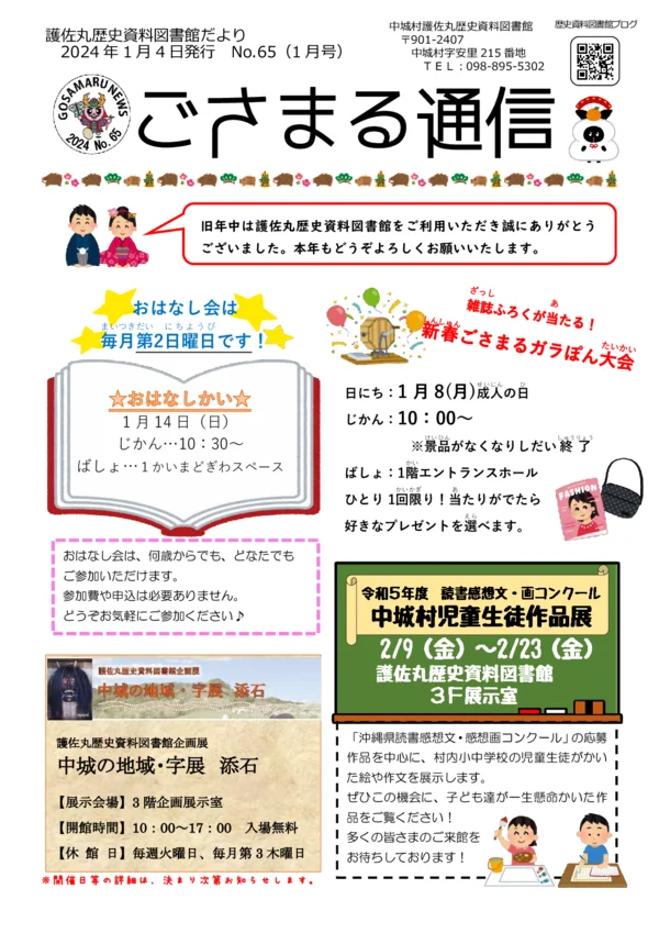 2024年(令和6年)1月号