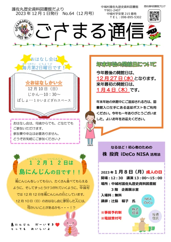 2023年(令和5年)12月号