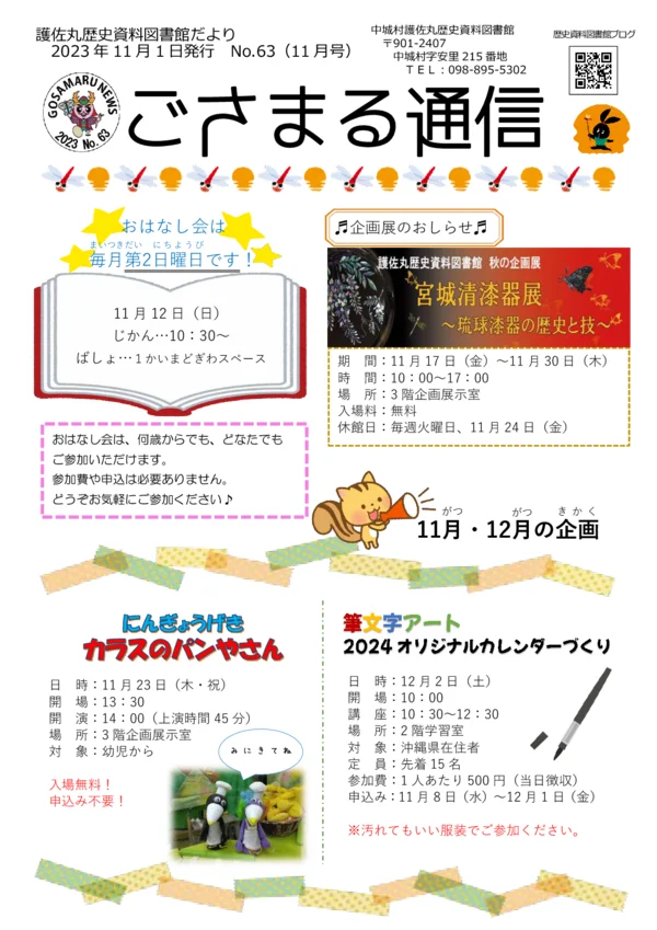 2023年(令和5年)11月号