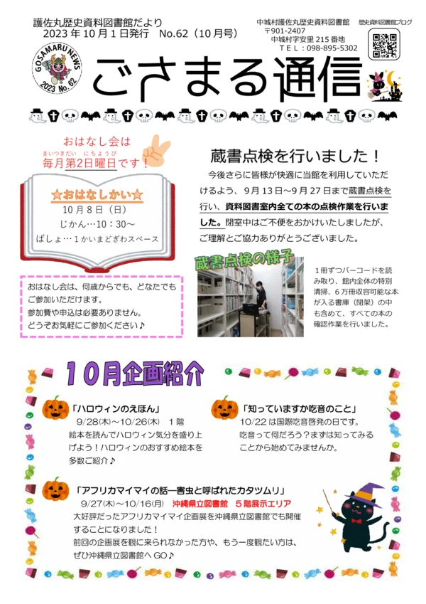 2023年(令和5年)10月号