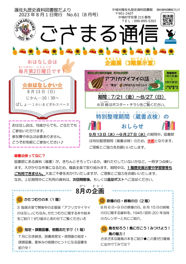 2023年(令和5年)8月号