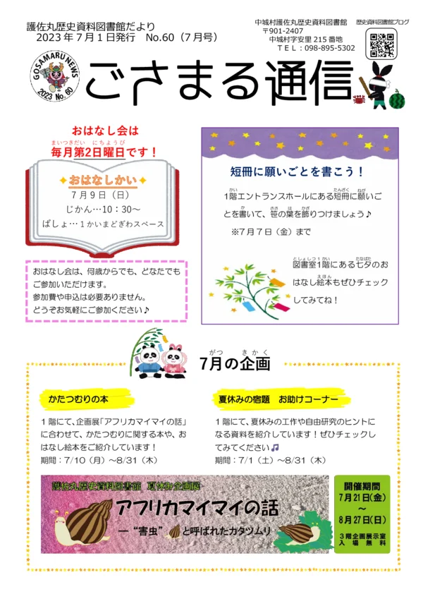 2023年(令和5年)7月号