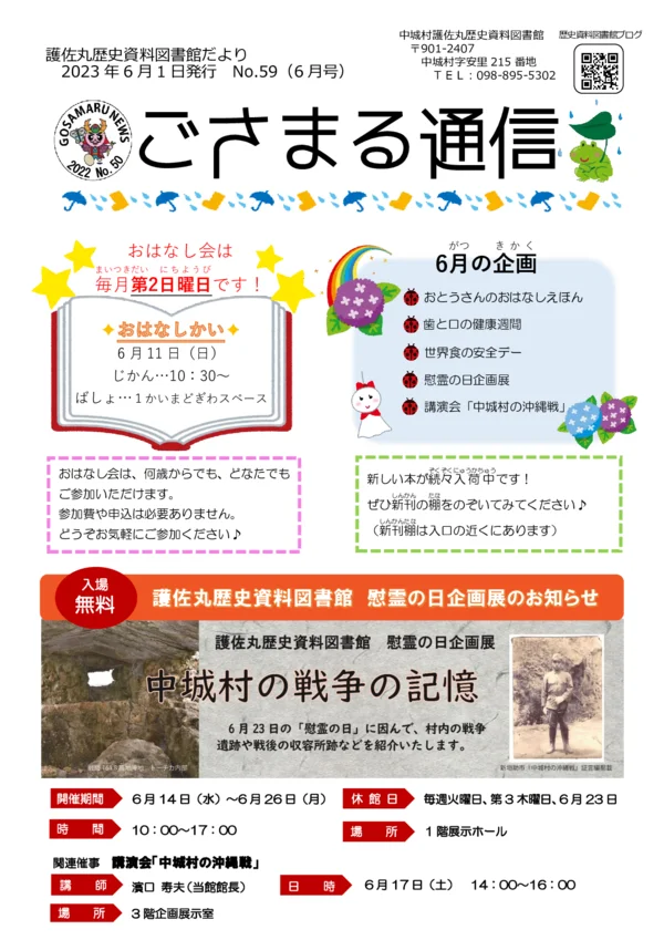 2023年(令和5年)6月号