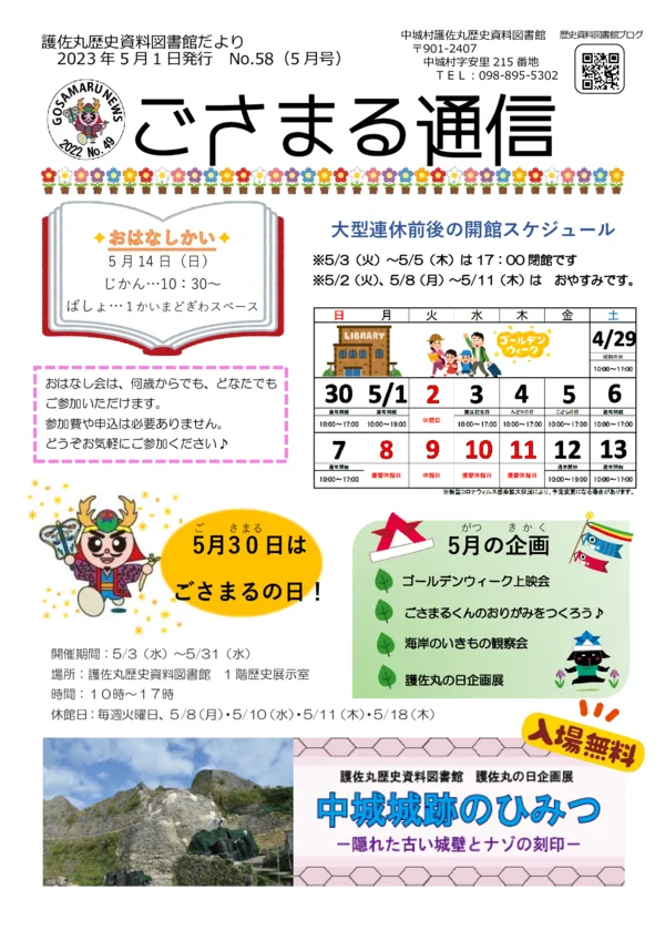 2023年(令和5年)5月号