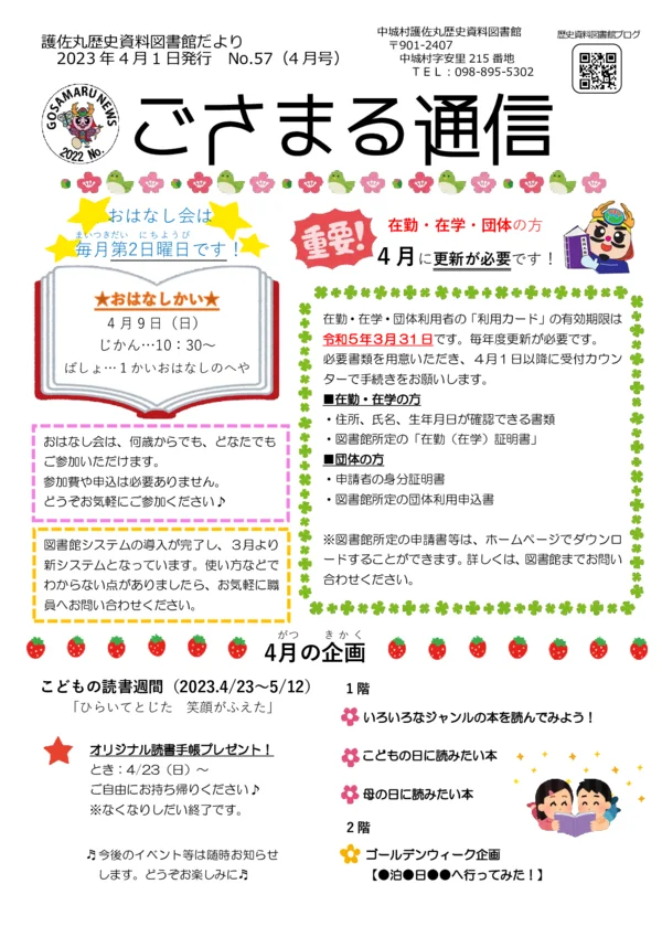 2023年(令和5年)4月号