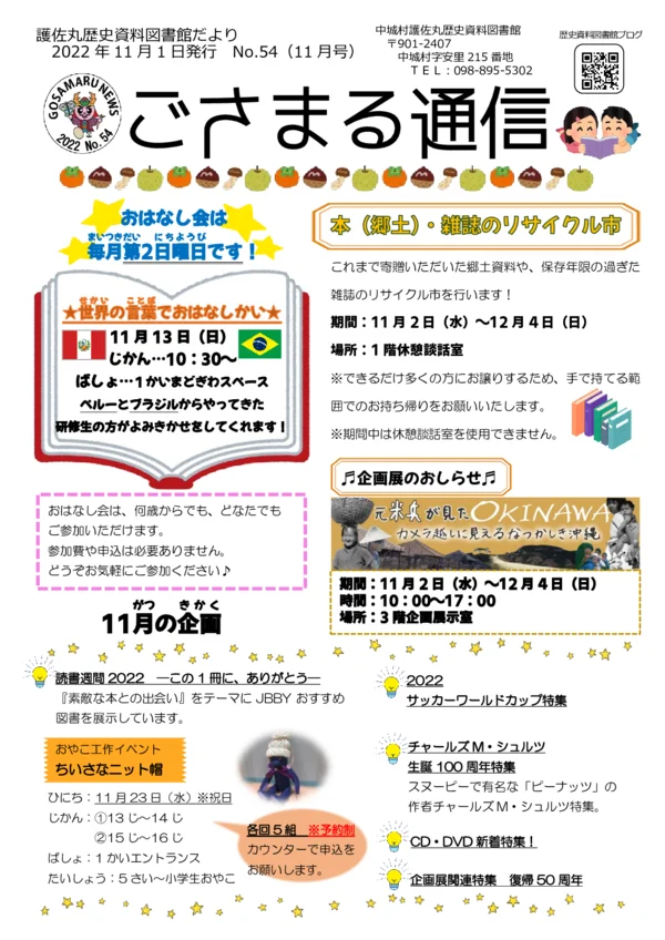 2022年(令和4年)11月号