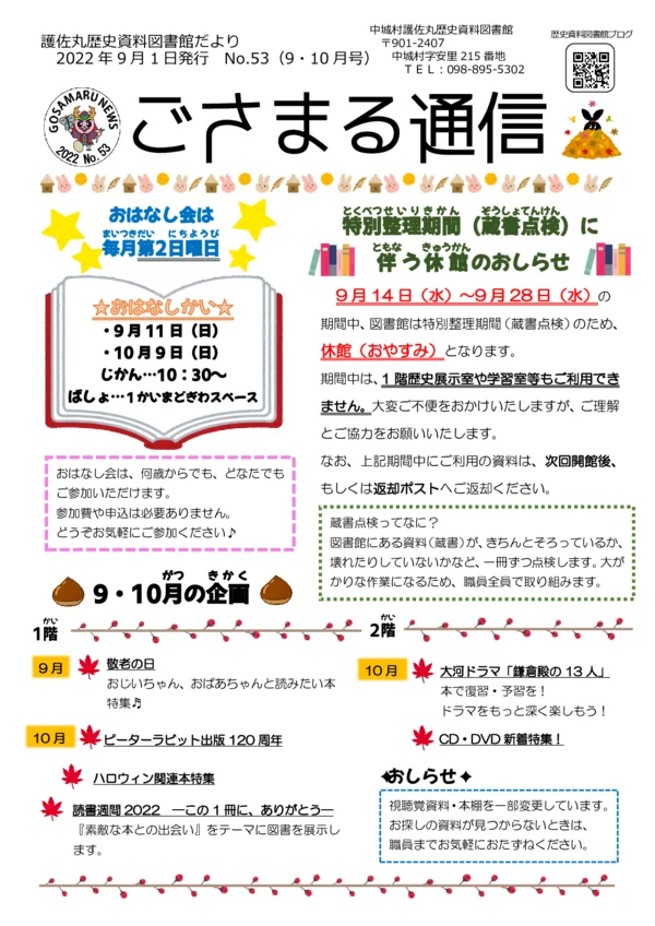 2022年(令和4年)9・10月号