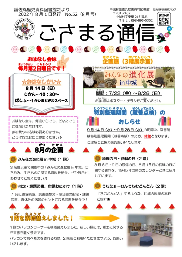 2022年(令和4年)8月号