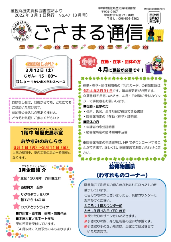 2022年(令和4年)3月号