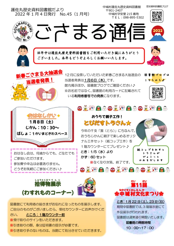 2022年(令和4年)1月号