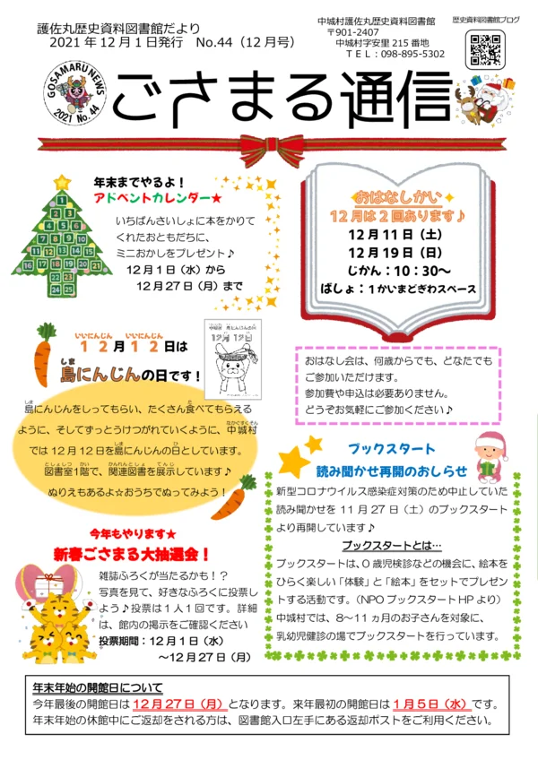 2021年(令和3年)12月号