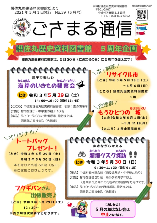 2021年(令和3年)5月号