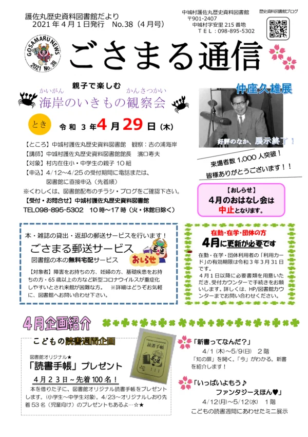 2021年(令和3年)4月号