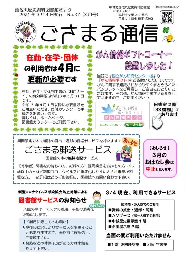 2021年(令和3年)3月号