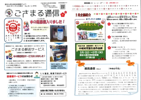 2021年(令和3年)1月号