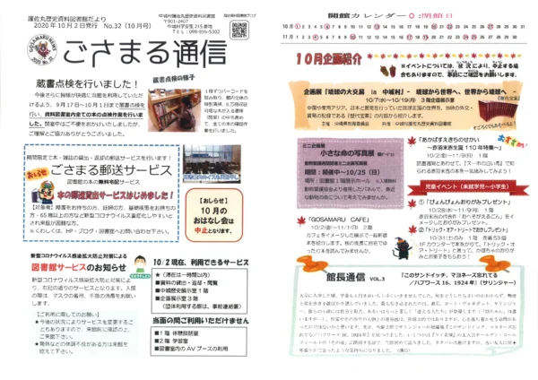 2020年(令和2年)10月号