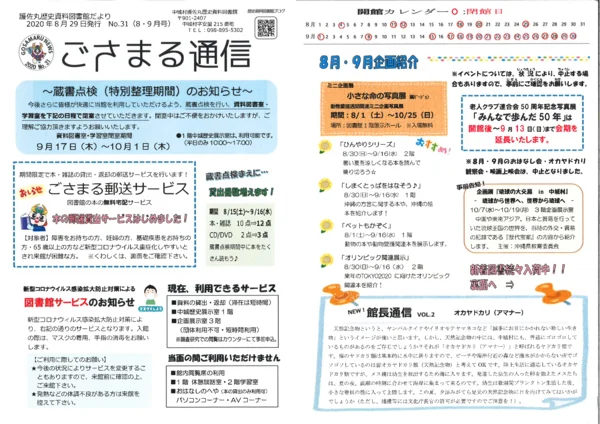 2020年(令和2年)8・9月号