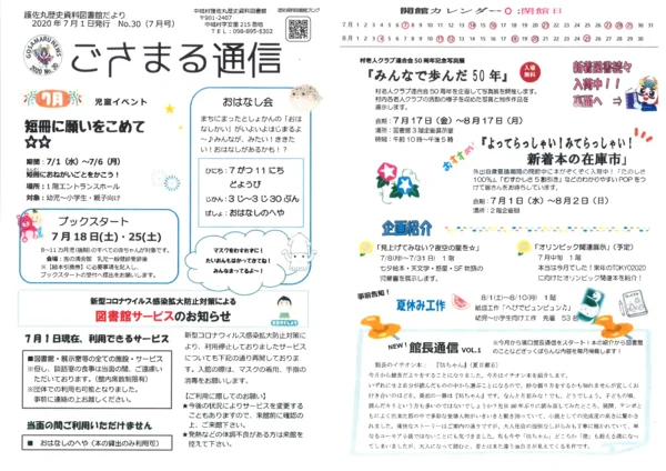 2020年(令和2年)7月号