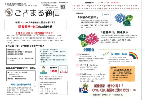 2020年(令和2年)6月号