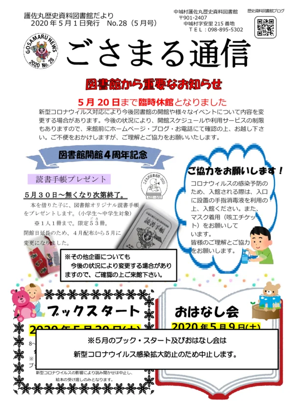 2020年(令和2年)5月号