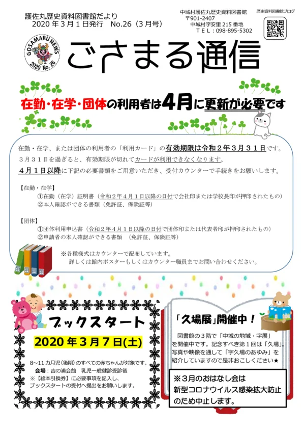 2020年(令和2年)3月号