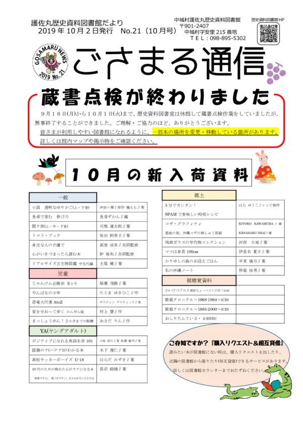 2019年(令和元年)10月号