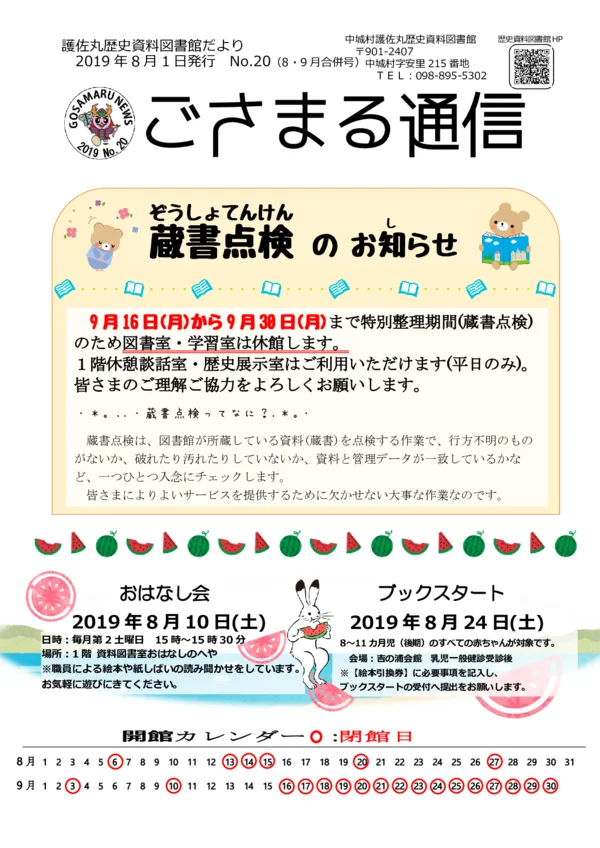 2019年(令和元年)8月・9月号