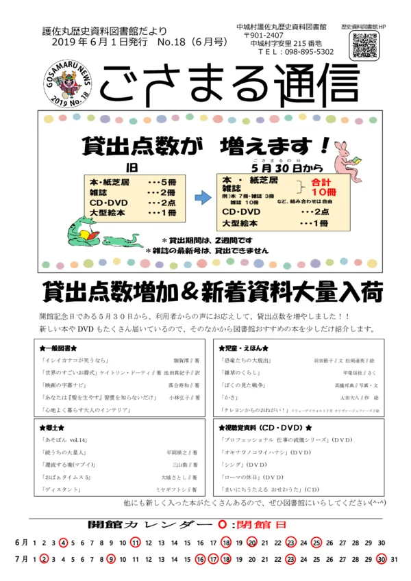 2019年(令和元年)6月号