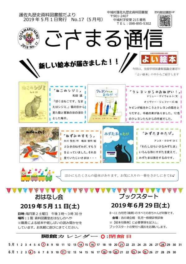 2019年(令和元年)5月号