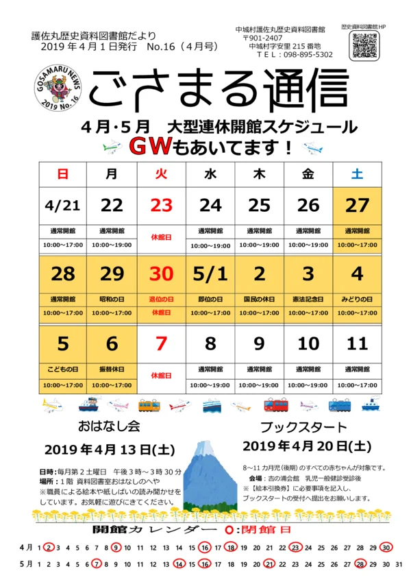 2019年(令和元年)4月号