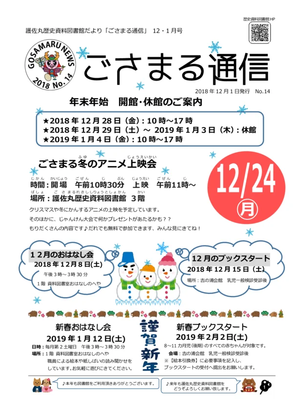 2018年(平成31年)12・1月号