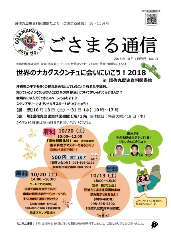 2018年(平成31年)10・11月号