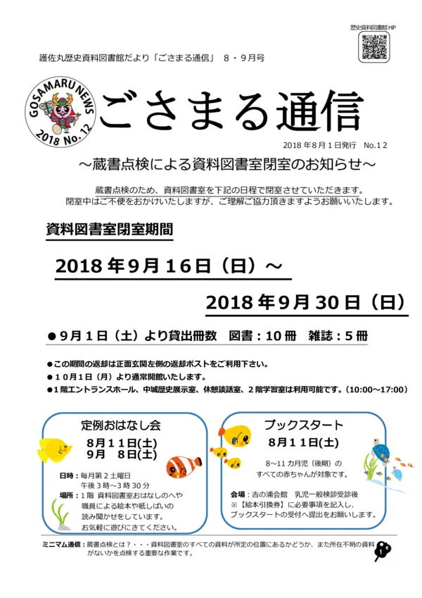 2018年(平成31年)8・9月号