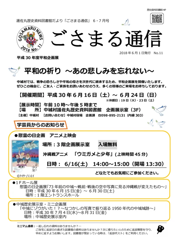 2018年(平成31年)6・7月号