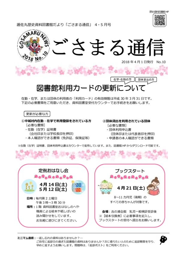 2018年(平成31年)4・5月号