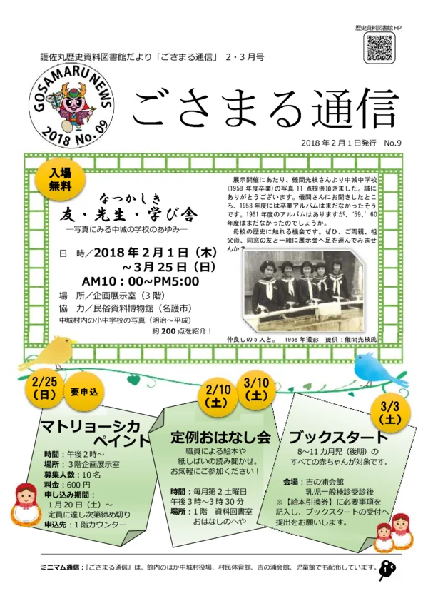 2018年(平成31年)2・3月号